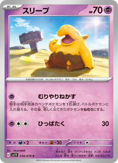 Drowzee - Japanese Pokémon TCG Card | Dittobase