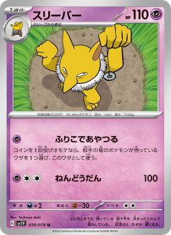 Hypno - Japanese Pokémon TCG Card | Dittobase