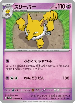 Hypno - Japanese Pokémon TCG Card | Dittobase