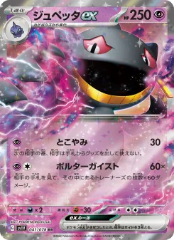 ジュペッタex - Japanese Pokémon TCG Card | Dittobase