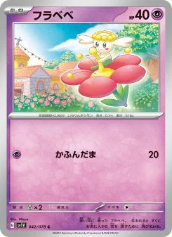 ジュペッタex - Japanese Pokémon TCG Card | Dittobase