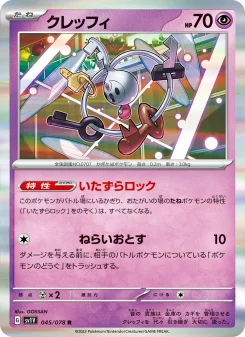 ジュペッタex - Japanese Pokémon TCG Card | Dittobase