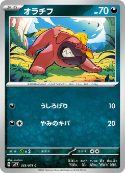 Maschiff - Japanese Pokémon TCG Card | Dittobase