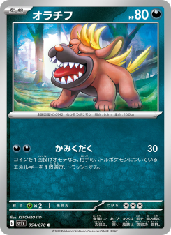 Maschiff - Japanese Pokémon TCG Card | Dittobase