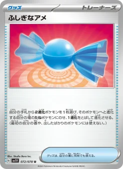 ふしぎなアメ - Japanese Pokémon TCG Card | Dittobase