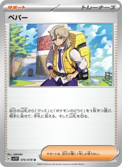 ペパー - Japanese Pokémon TCG Card | Dittobase