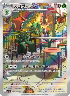 ペパー - Japanese Pokémon TCG Card | Dittobase