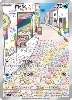 Slowpoke - Japanese Pokémon TCG Card | Dittobase