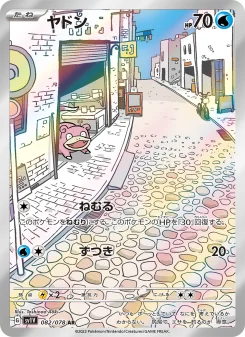 ミモザ - Japanese Pokémon TCG Card | Dittobase