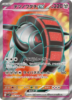 テツノワダチex - Japanese Pokémon TCG Card | Dittobase