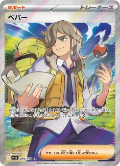ペパー - Japanese Pokémon TCG Card | Dittobase
