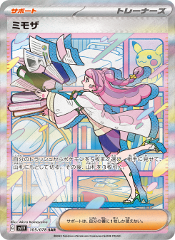 Violet ex - Japanese Pokémon TCG Set | Dittobase
