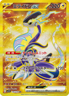 ミライドンex - Japanese Pokémon TCG Card | Dittobase