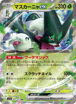 マスカーニャex - Japanese Pokémon TCG Card | Dittobase