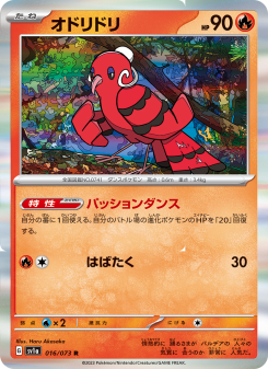 Oricorio - Japanese Pokémon TCG Card | Dittobase