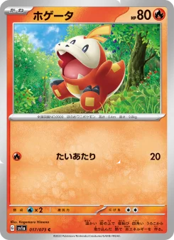 Fuecoco - Japanese Pokémon TCG Card | Dittobase