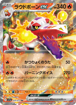 ラウドボーンex - Japanese Pokémon TCG Card | Dittobase