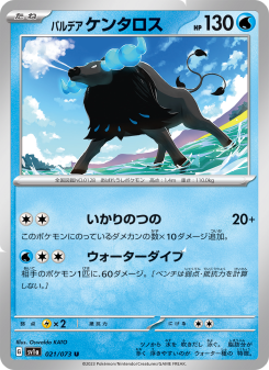 Tauros - Japanese Pokémon TCG Card | Dittobase