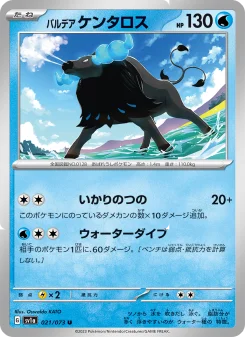 Tauros - Japanese Pokémon TCG Card | Dittobase