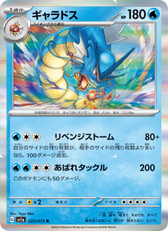 Gyarados - Japanese Pokémon TCG Card | Dittobase