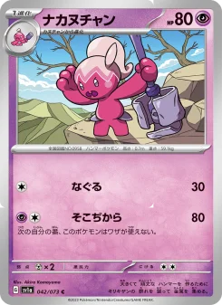 Tinkatuff - Japanese Pokémon TCG Card | Dittobase