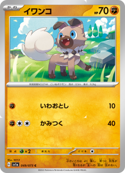 Rockruff - Japanese Pokémon TCG Card | Dittobase