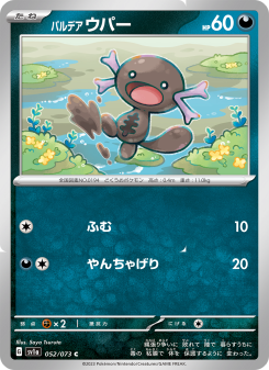 Wooper - Japanese Pokémon TCG Card | Dittobase