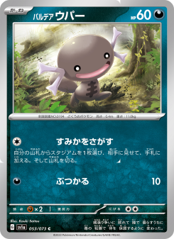Wooper - Japanese Pokémon TCG Card | Dittobase