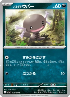 ウパー カードe VS WEB PSA9 ポケカ ポケモン Wooper - Japanese Pokémon TCG Card | Dittobase