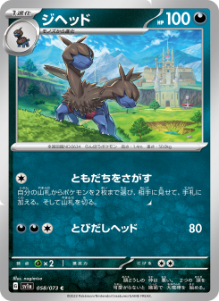 Zweilous - Japanese Pokémon TCG Card | Dittobase
