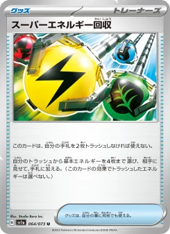 スーパーエネルギー回収 - Japanese Pokémon TCG Card | Dittobase