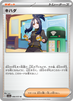 キハダ - Japanese Pokémon TCG Card | Dittobase