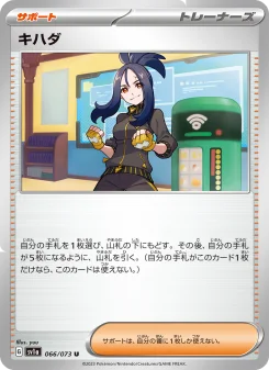 キハダ - Japanese Pokémon TCG Card | Dittobase