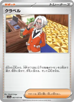 クラベル - Japanese Pokémon TCG Card | Dittobase