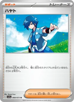 ハヤト - Japanese Pokémon TCG Card | Dittobase