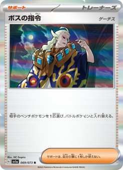 ボスの指令（ゲーチス） - Japanese Pokémon TCG Card | Dittobase
