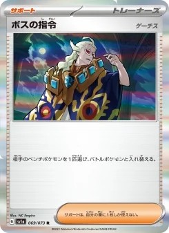 ボスの指令（ゲーチス） - Japanese Pokémon TCG Card | Dittobase