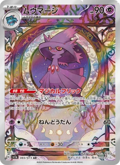 Mismagius ex - Japanese Pokémon TCG Card | Dittobase