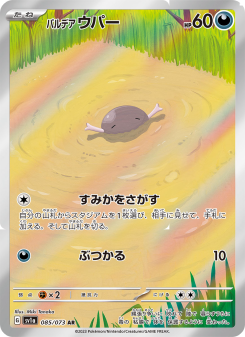 Wooper - Japanese Pokémon TCG Card | Dittobase