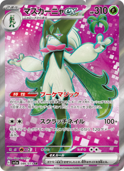 マスカーニャex - Japanese Pokémon TCG Card | Dittobase