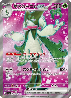 マスカーニャex SAR マスカーニャex - Japanese Pokémon TCG Card | Dittobase