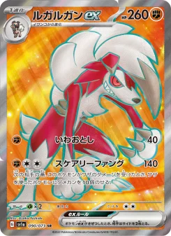 ルガルガンex - Japanese Pokémon TCG Card | Dittobase