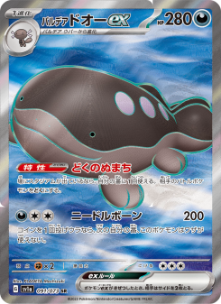パルデア ドオーex - Japanese Pokémon TCG Card | Dittobase