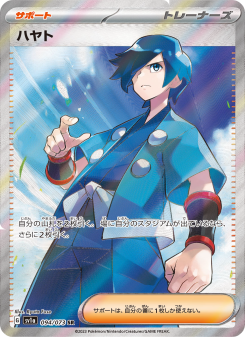 ハヤト - Japanese Pokémon TCG Card | Dittobase