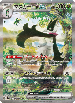 ポケモンカードゲーム　マスカーニャex sar psa10 マスカーニャex - Japanese Pokémon TCG Card | Dittobase