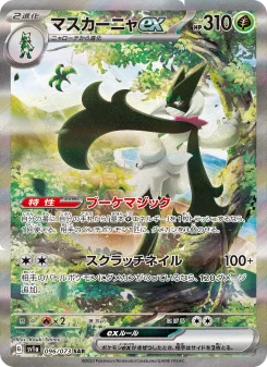 Triplet Beat - Japanese Pokémon TCG Set | Dittobase