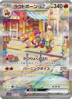 ラウドボーンex - Japanese Pokémon TCG Card | Dittobase