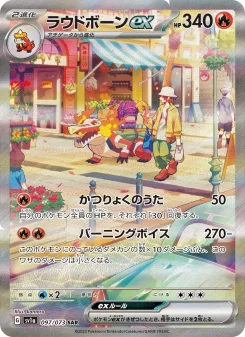 ラウドボーンex - Japanese Pokémon TCG Card | Dittobase