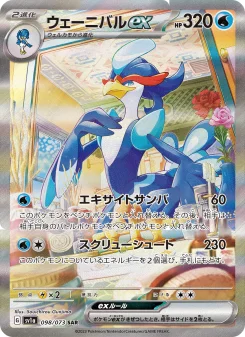 Triplet Beat - Japanese Pokémon TCG Set | Dittobase
