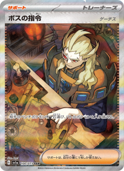 ボスの指令（ゲーチス） - Japanese Pokémon TCG Card | Dittobase